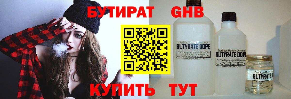 Бутират BDO 33% Сертолово