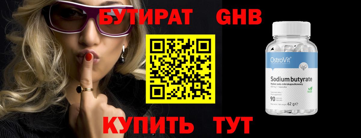 Сертолово  Бутират жидкий экстази  Вход с VPN 