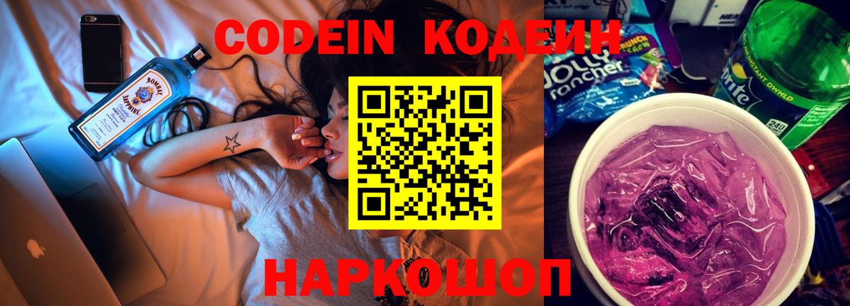 Кодеин напиток Lean (лин)  купить   Сертолово  Вход с VPN  Codein напиток Lean (лин) 