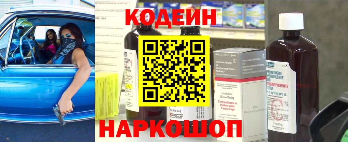 Кодеиновый сироп Lean Purple Drank Сертолово